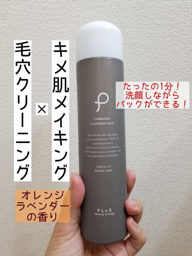 プリュ カーボニック クリーニングパック