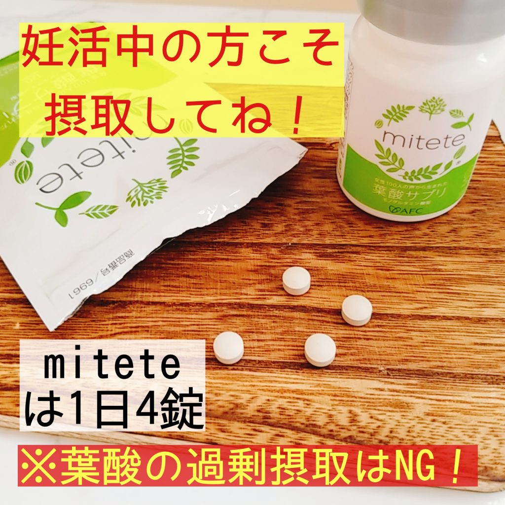 葉酸サプリ、過剰摂取注意