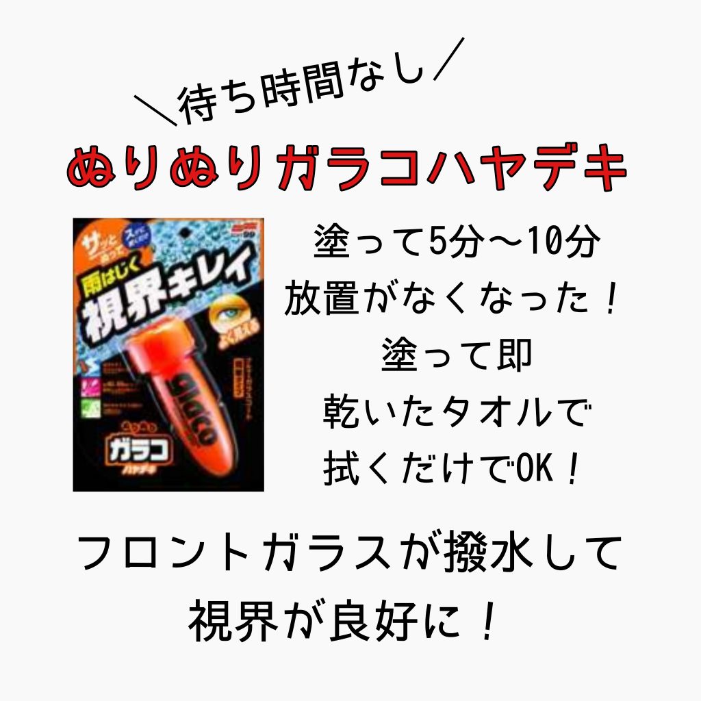 ぬりぬりガラコハヤデキ