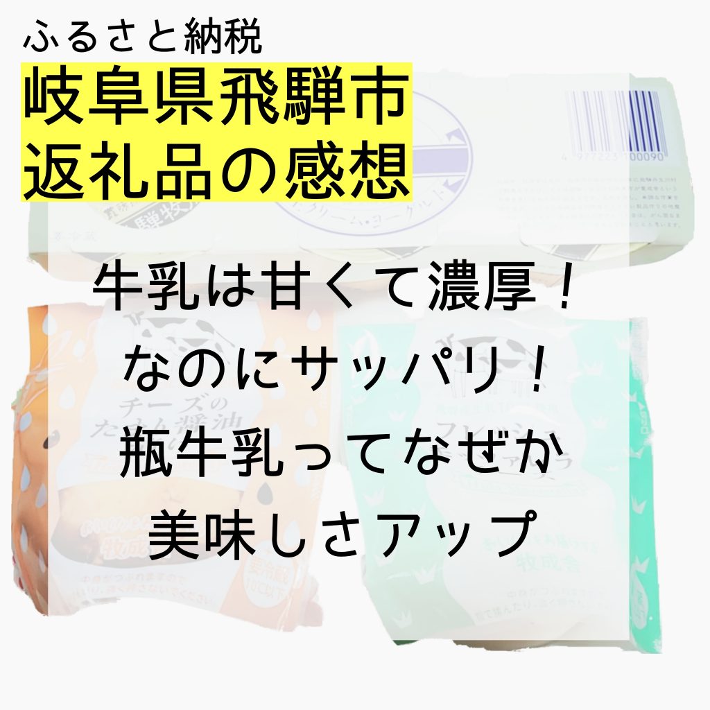 牛乳の感想