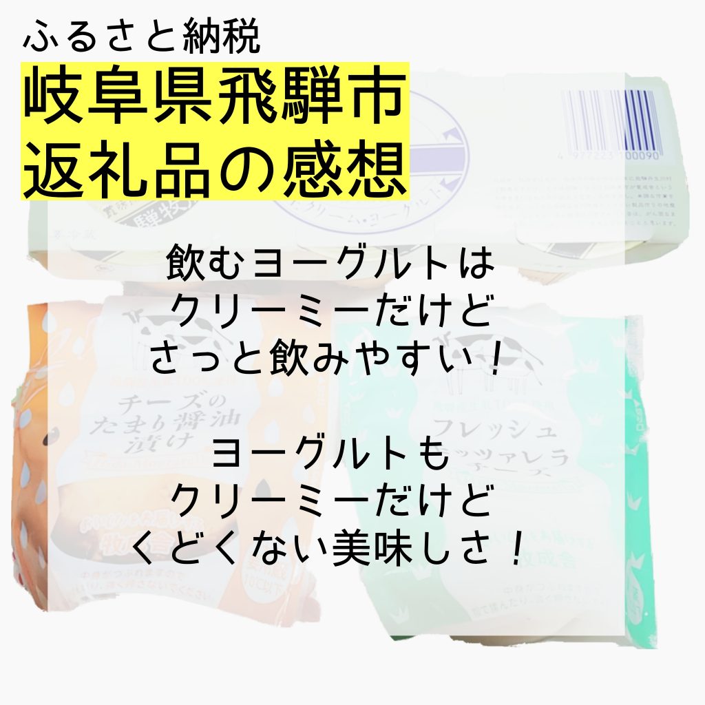 ヨーグルトの感想