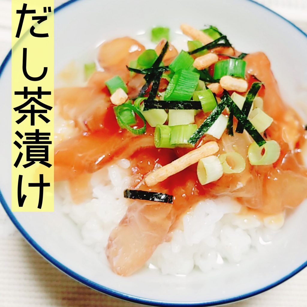 鯛のだし茶漬け