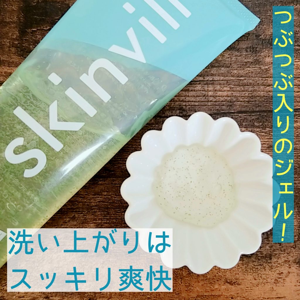 つぶつぶ入りのジェル